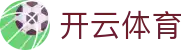 开云体育APP下载 - 官方原装开云体育登录入口与最新网址导航